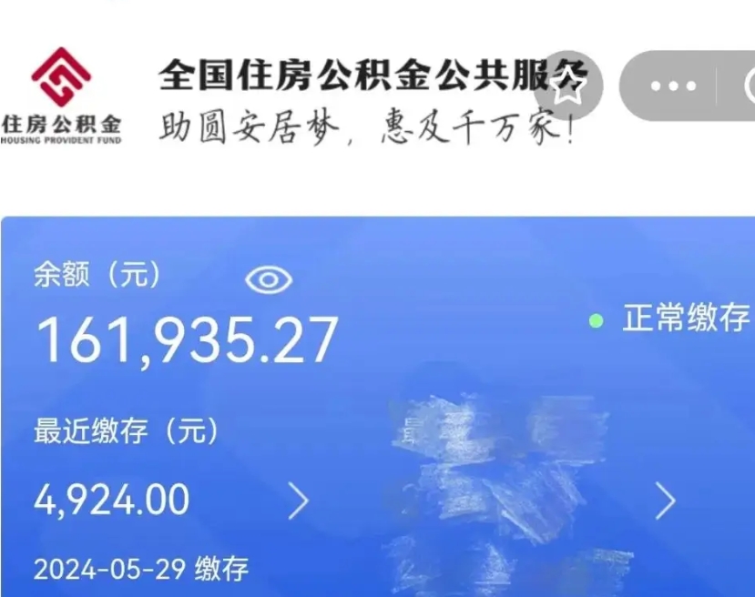 邵阳县公积金代取中介（中介代取公积金手续费）